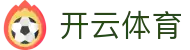 开云 (kaiyun)官网入口 - 官方入口